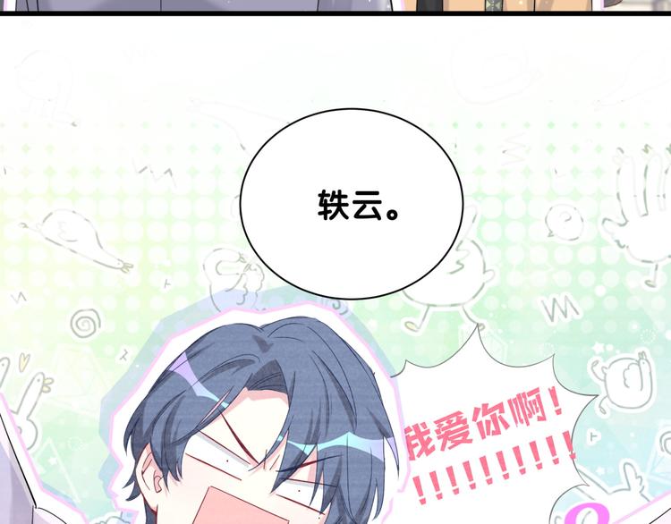 第113话 星云 真香18