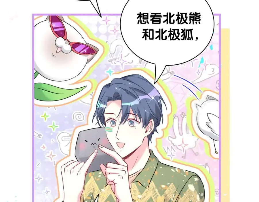 番外 假期安排谁说了算22
