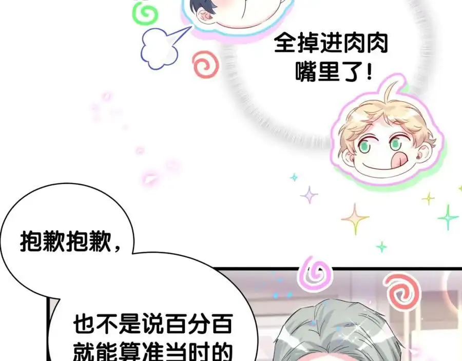 第252话 诡计多端的小情侣15