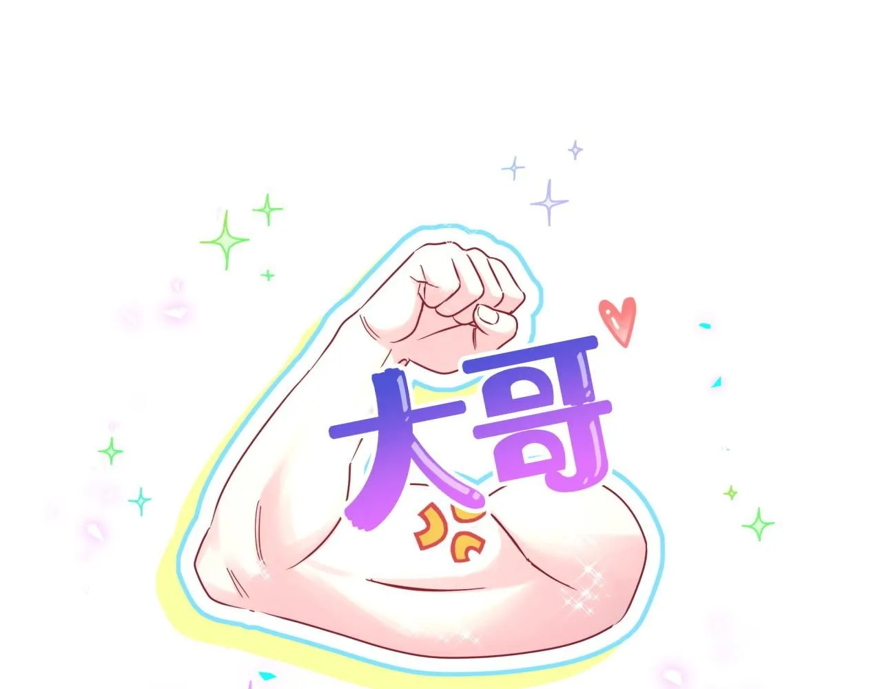 番外 大哥&amp;amp;amp;玩物丧志4
