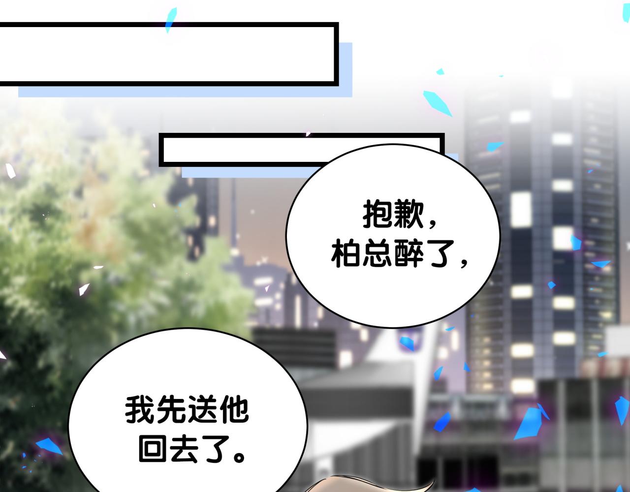 番外 让谁送柏总回去？我没听清61