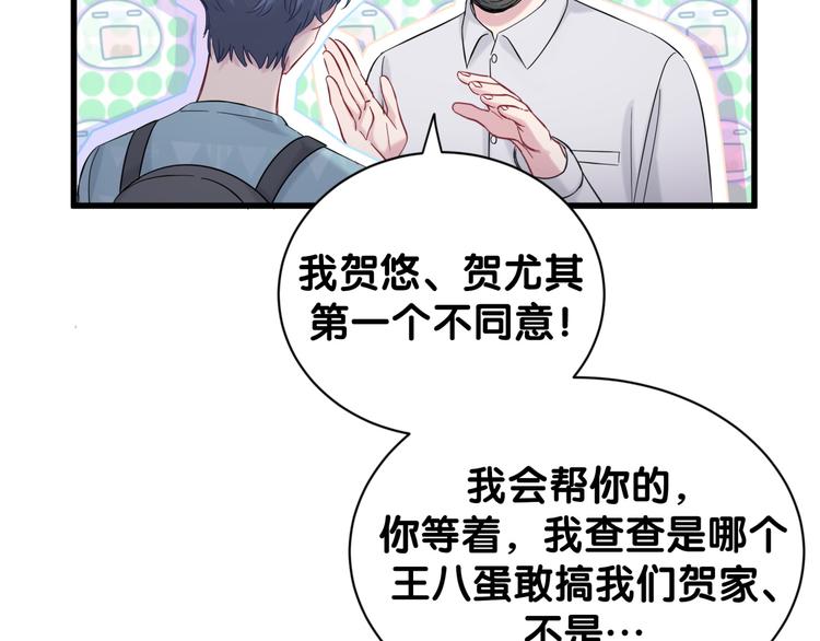 第118话 谁敢搞我们贺家人！86