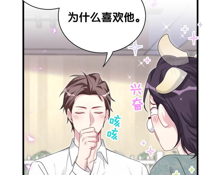 第139话 肉肉睡着了哦75
