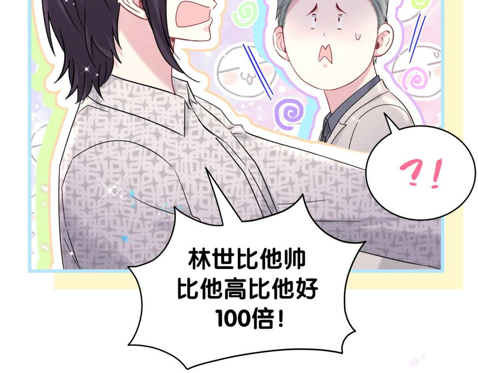 第227话 为什么看得上林世26