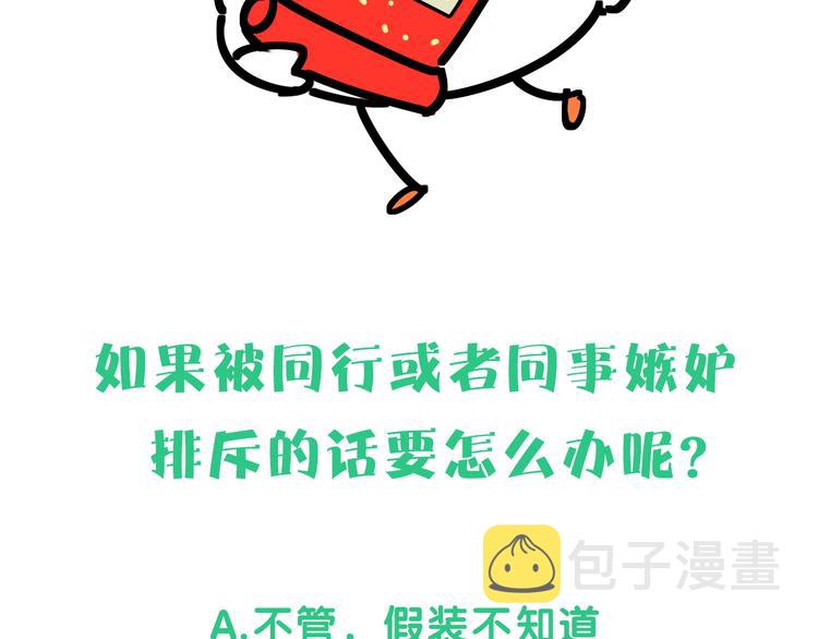 第110话 冉星雅的秘诀160