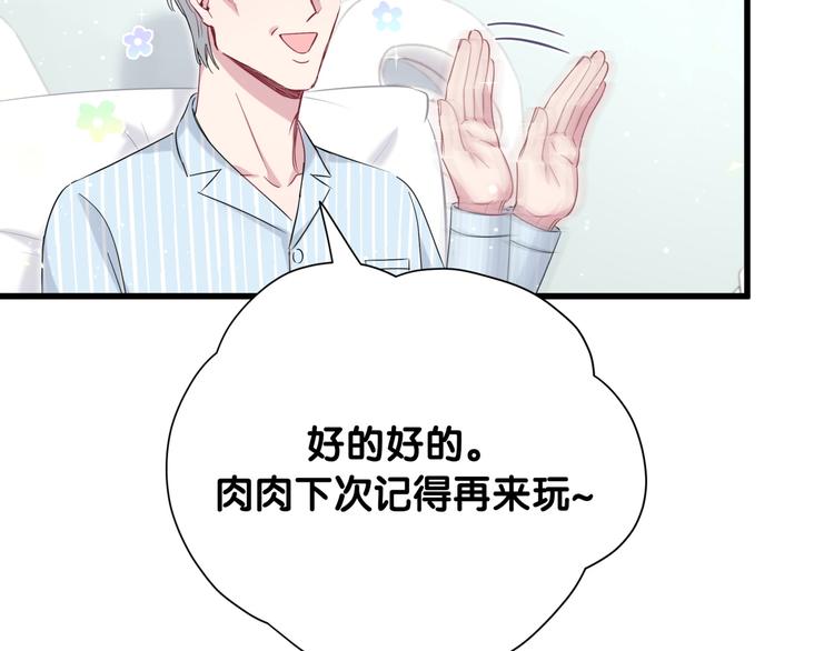 第94话 接肉肉之路110