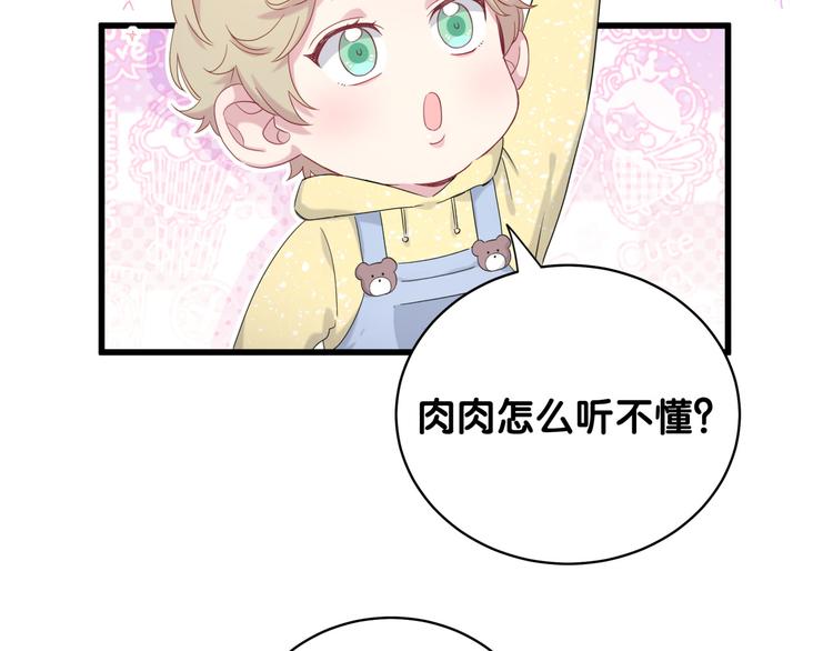 第97话 轶轶父母的决定58