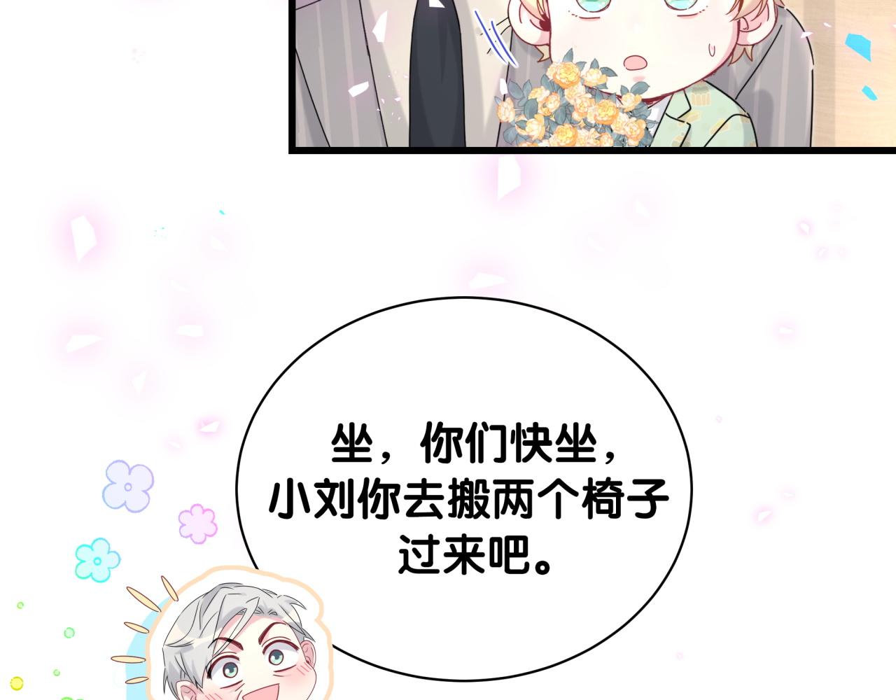 第193话 肉肉你不礼貌哦71