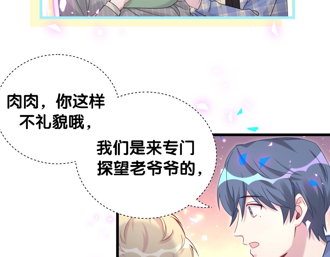 第193话 肉肉你不礼貌哦78