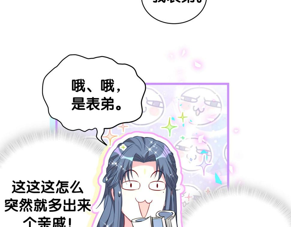 第228话 哦哦~他是你表弟103