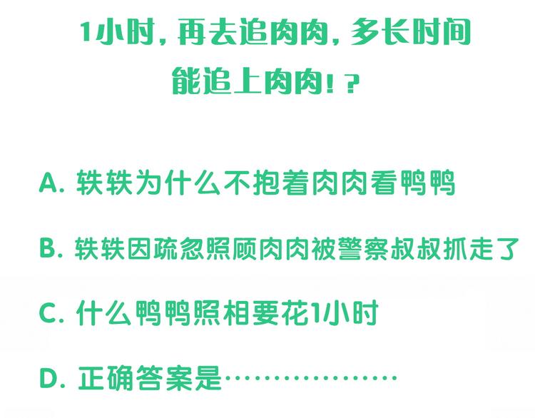 第80话 每分每秒都要想着肉肉115