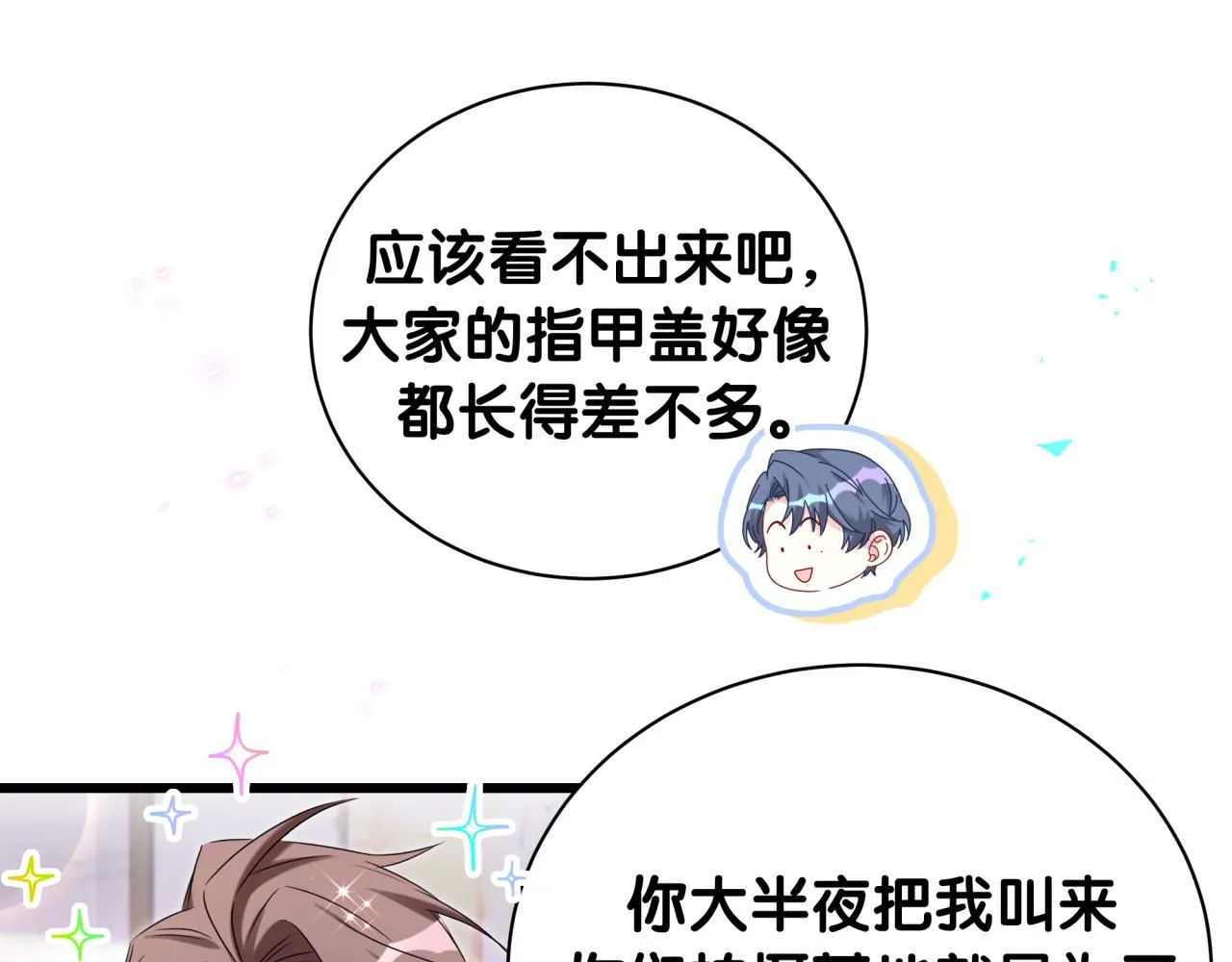 第230话 好像闯祸了72