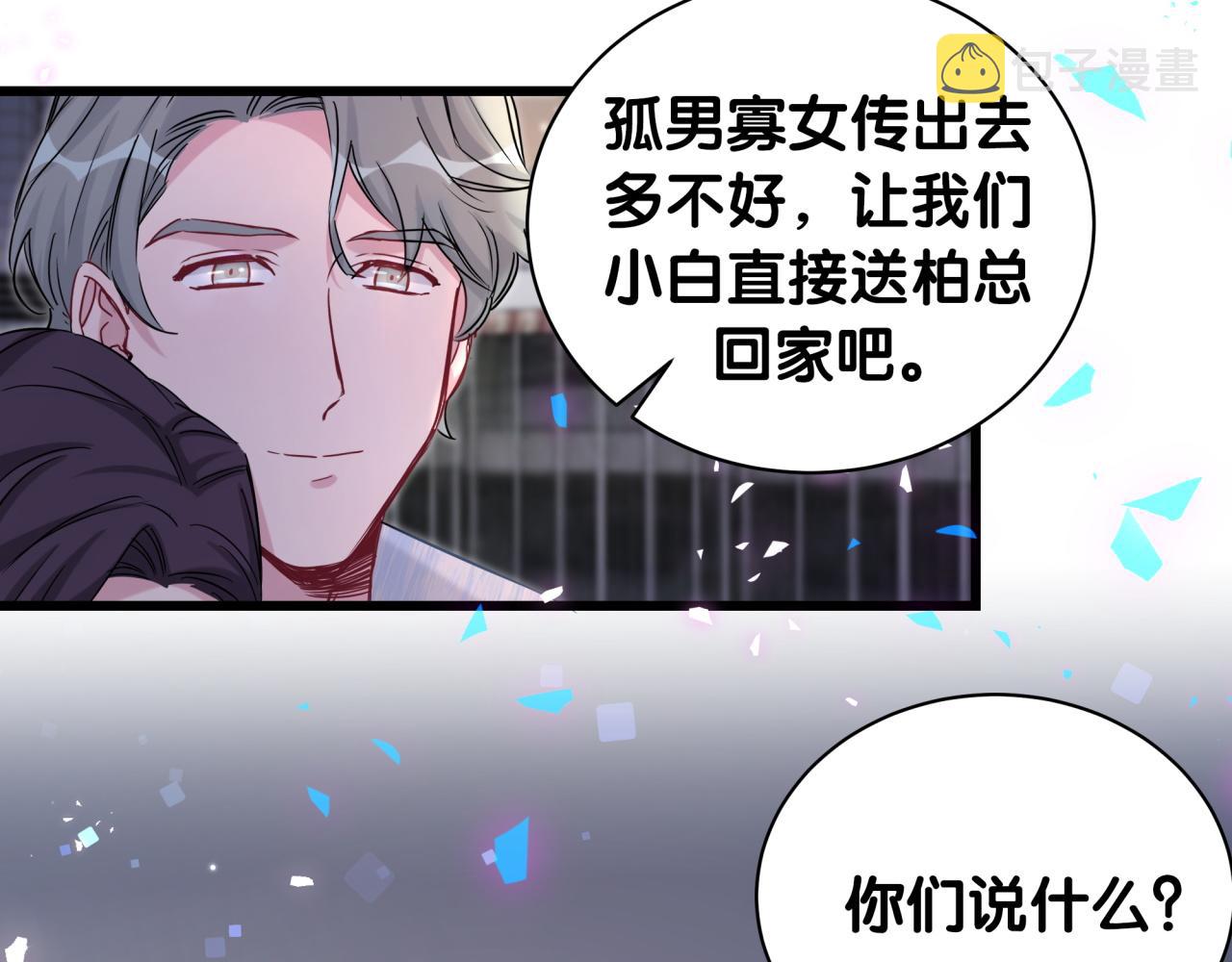 番外 让谁送柏总回去？我没听清65