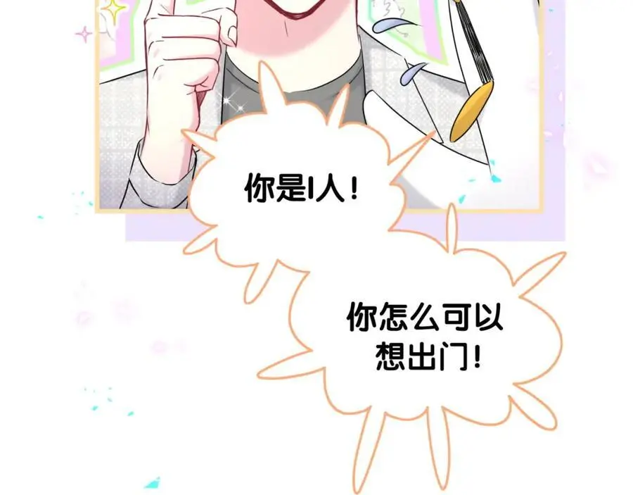 番外 假期安排谁说了算29