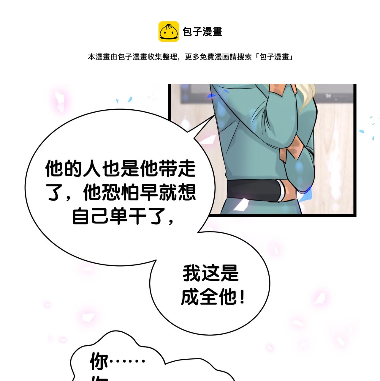 第181话 老板你在干什么！？60