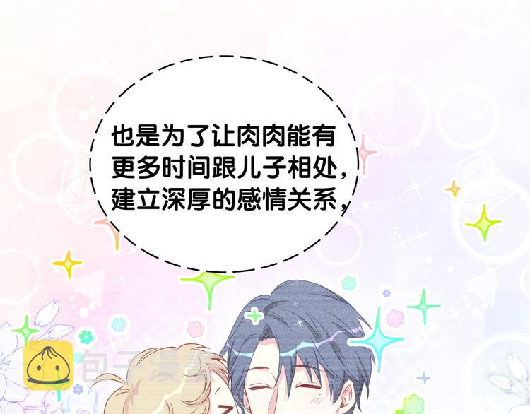 第98话 被嫌弃的肉肉？9