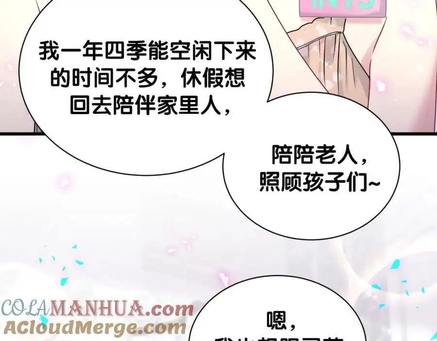 番外 假期安排谁说了算76