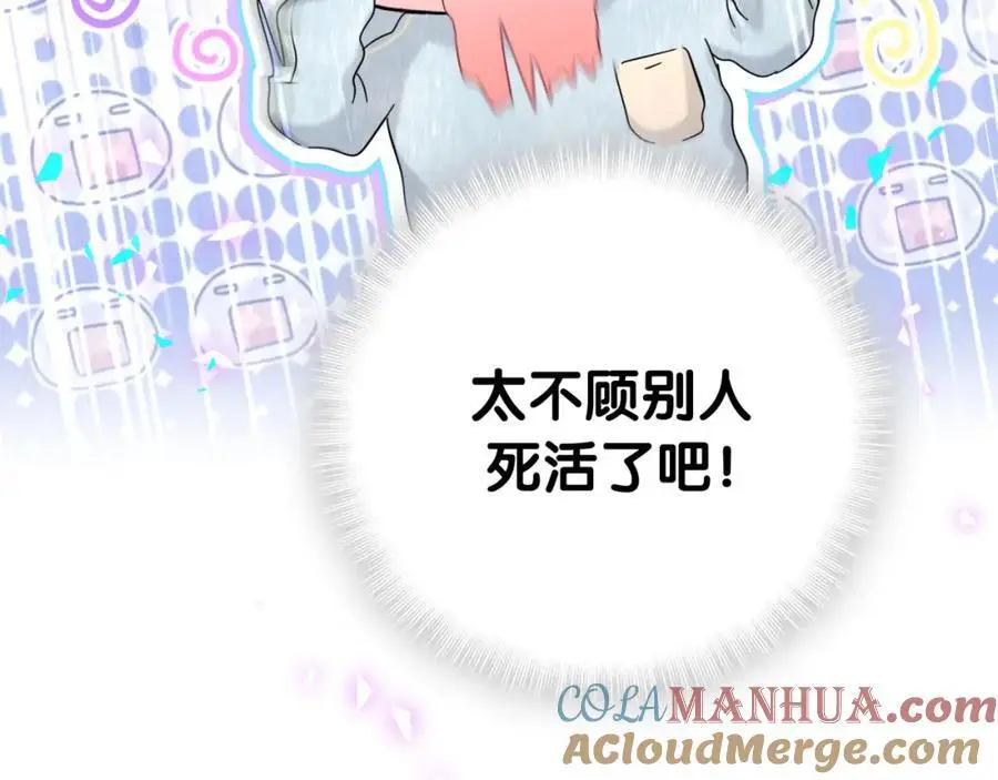 第257话 不顾别人死活64