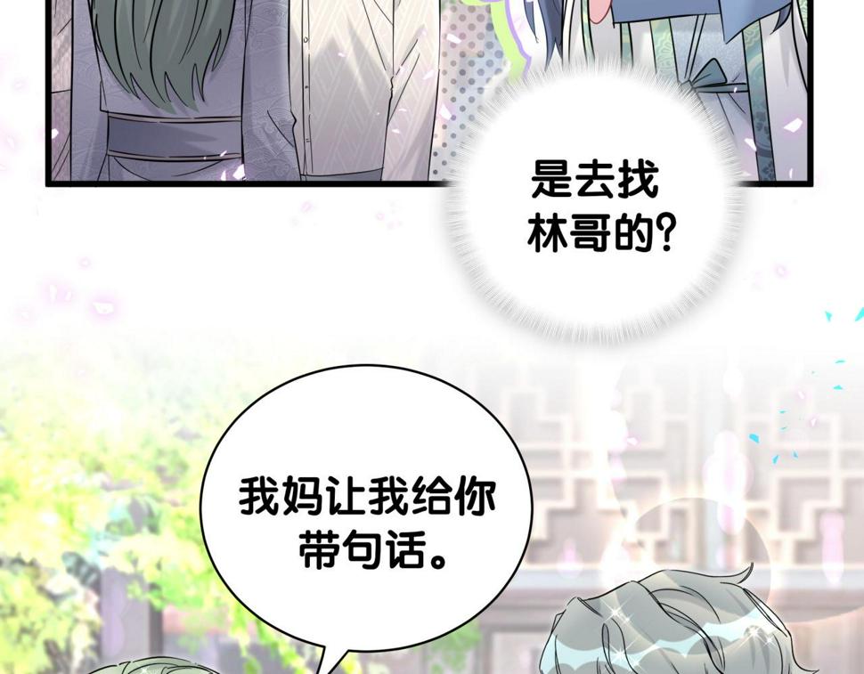第228话 哦哦~他是你表弟80
