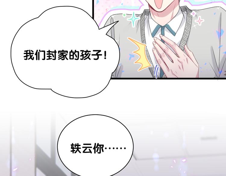 第144话 你们什么关系！？98