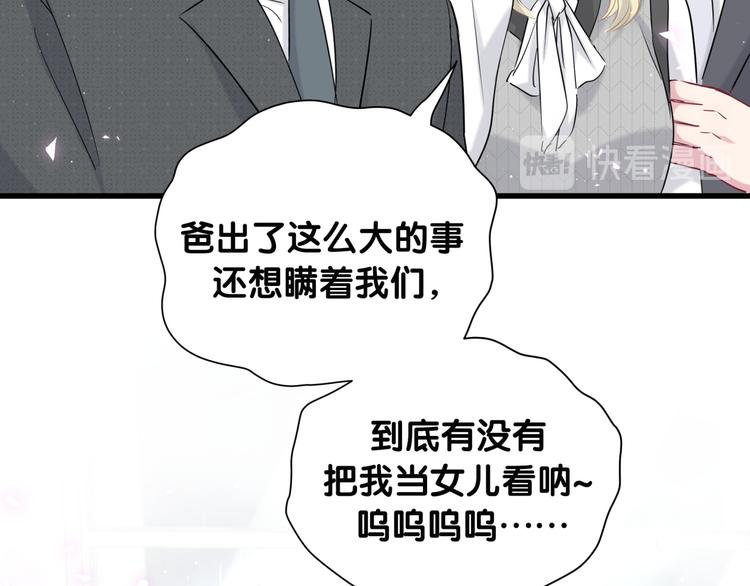 第88话 你们在聊什么？11