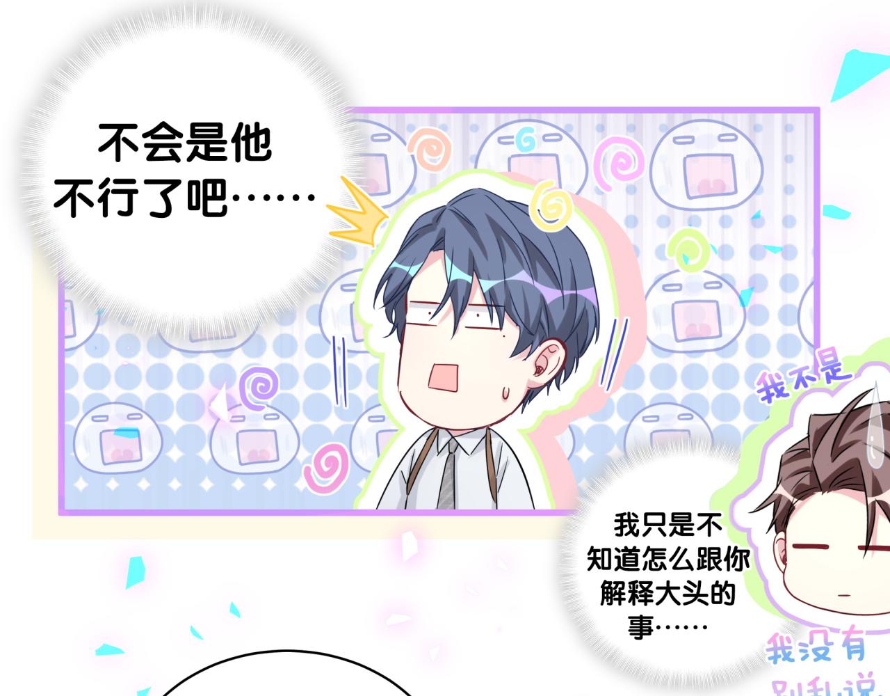 第165话 你不对劲38