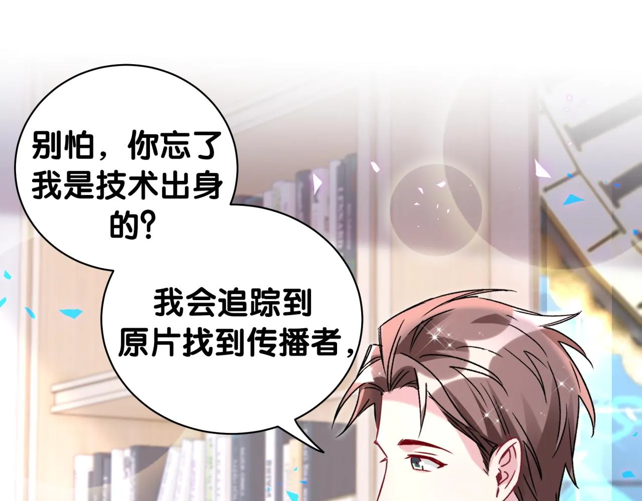 第231话 你想离开我？21