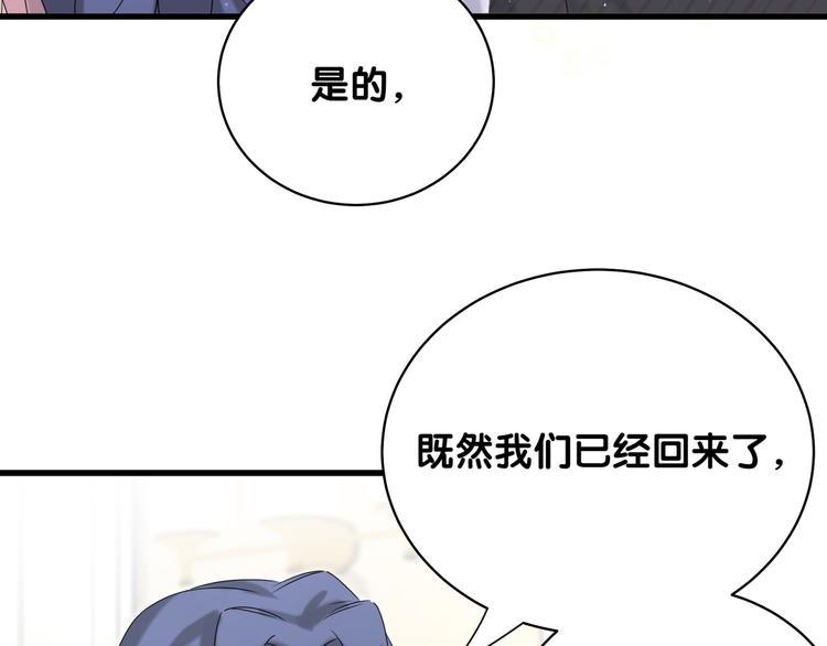 第97话 轶轶父母的决定87