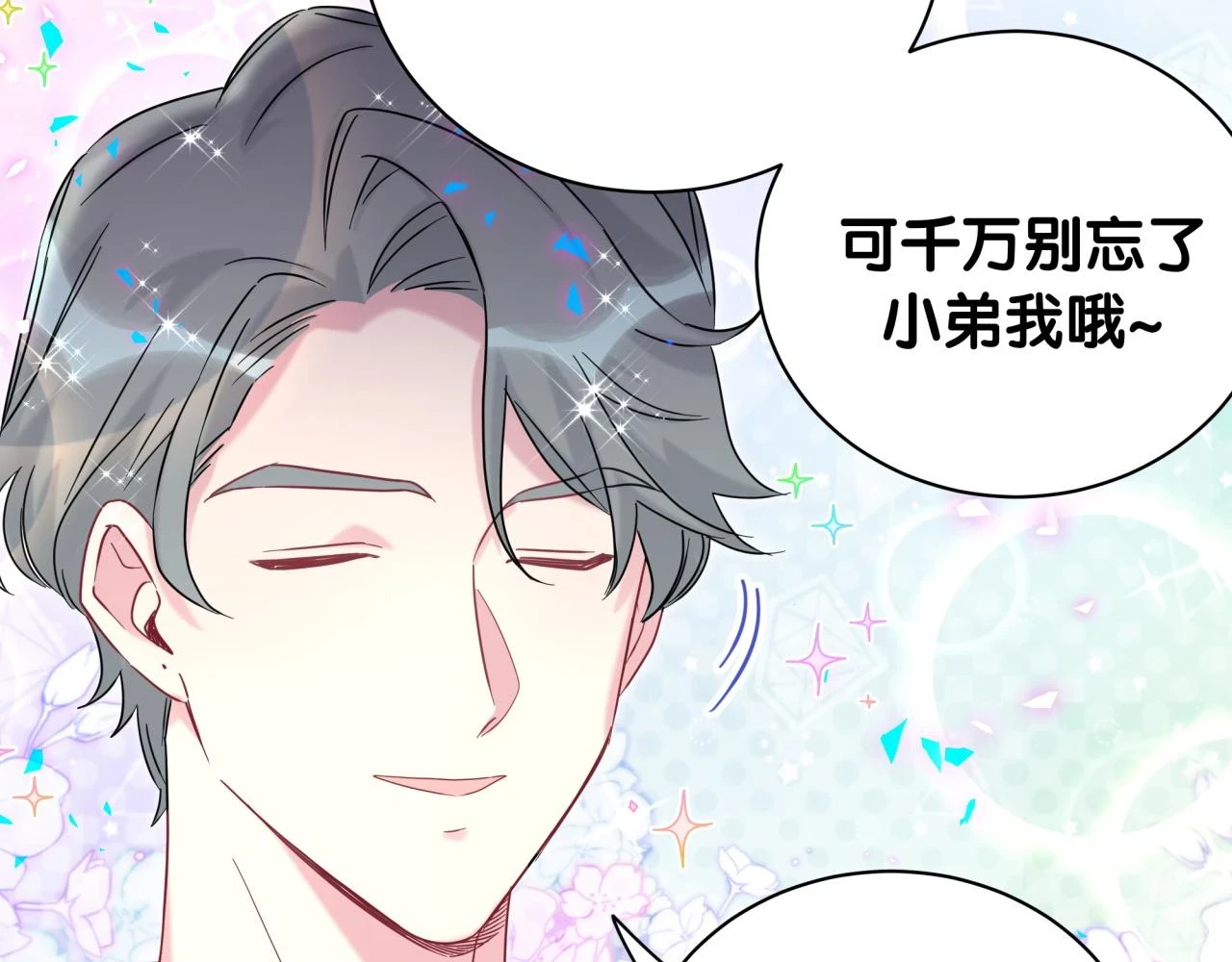 番外 给你机会85
