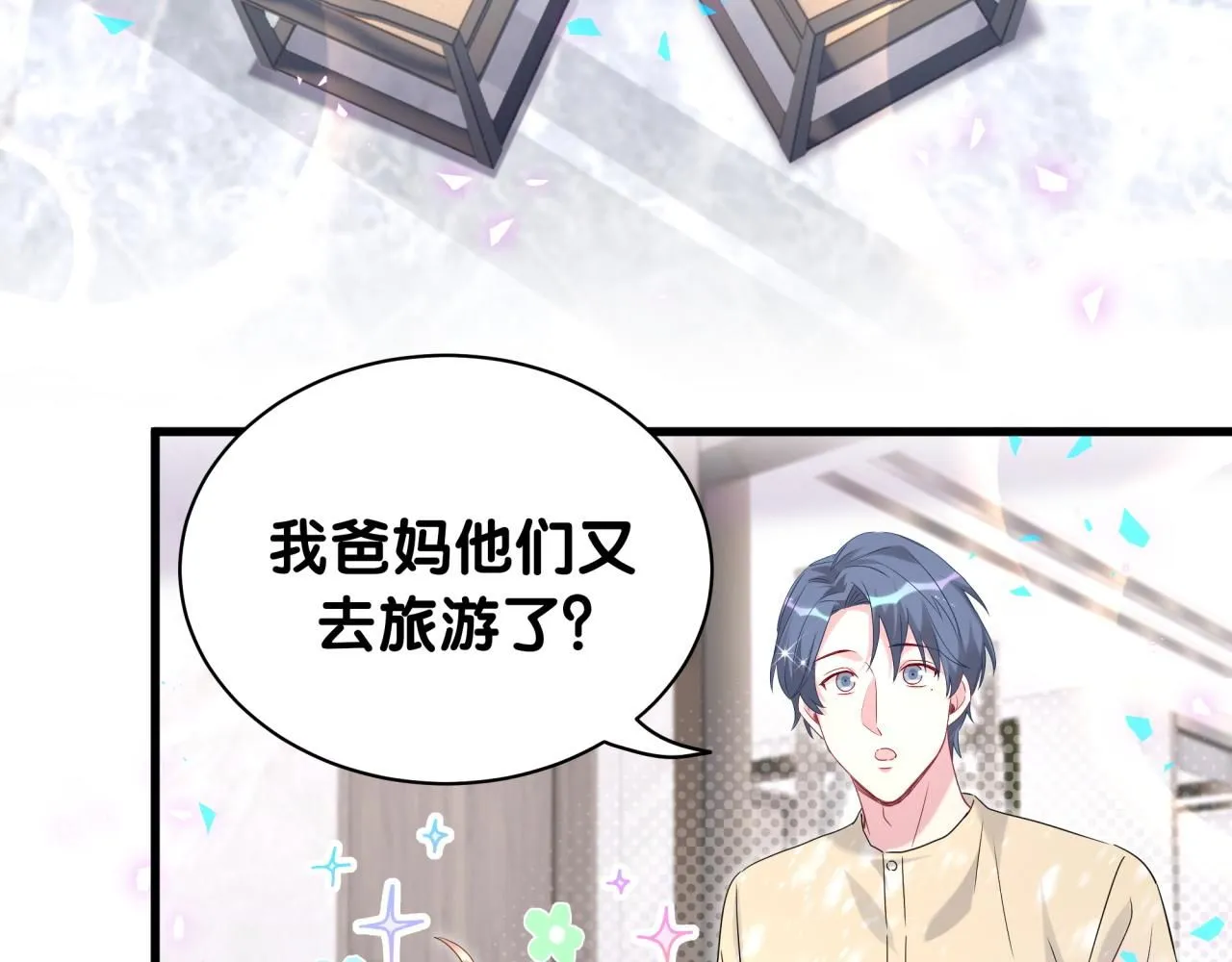 第242话 艾瑜……哥？15