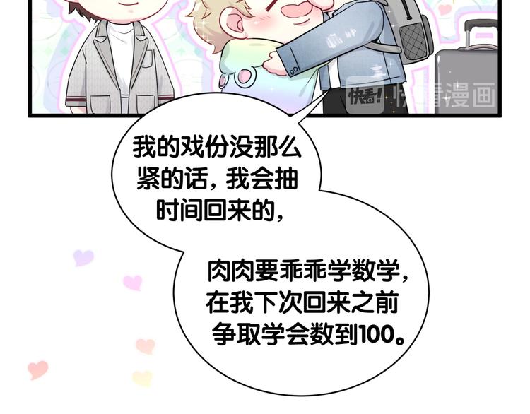 第80话 每分每秒都要想着肉肉99