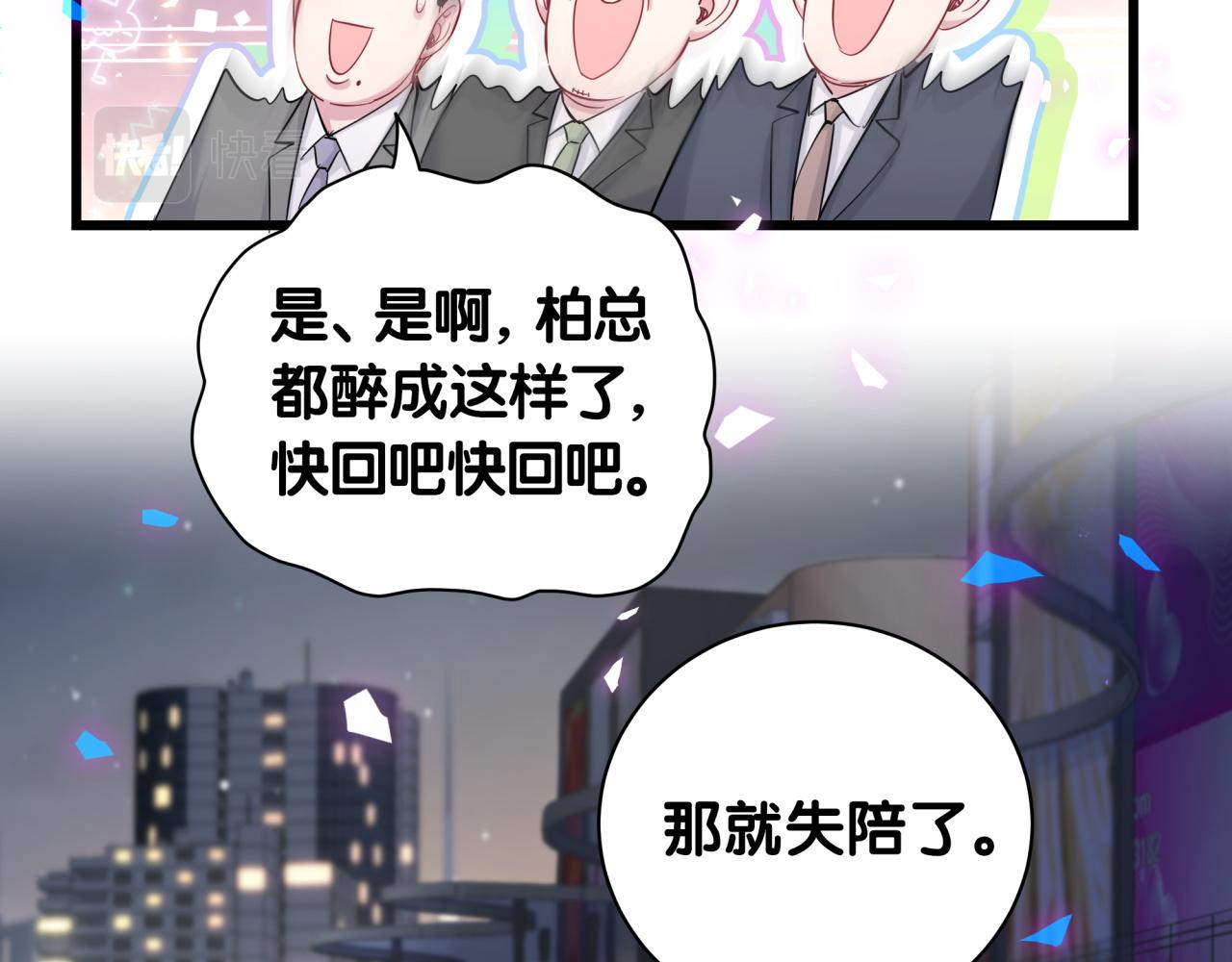 番外 让谁送柏总回去？我没听清69