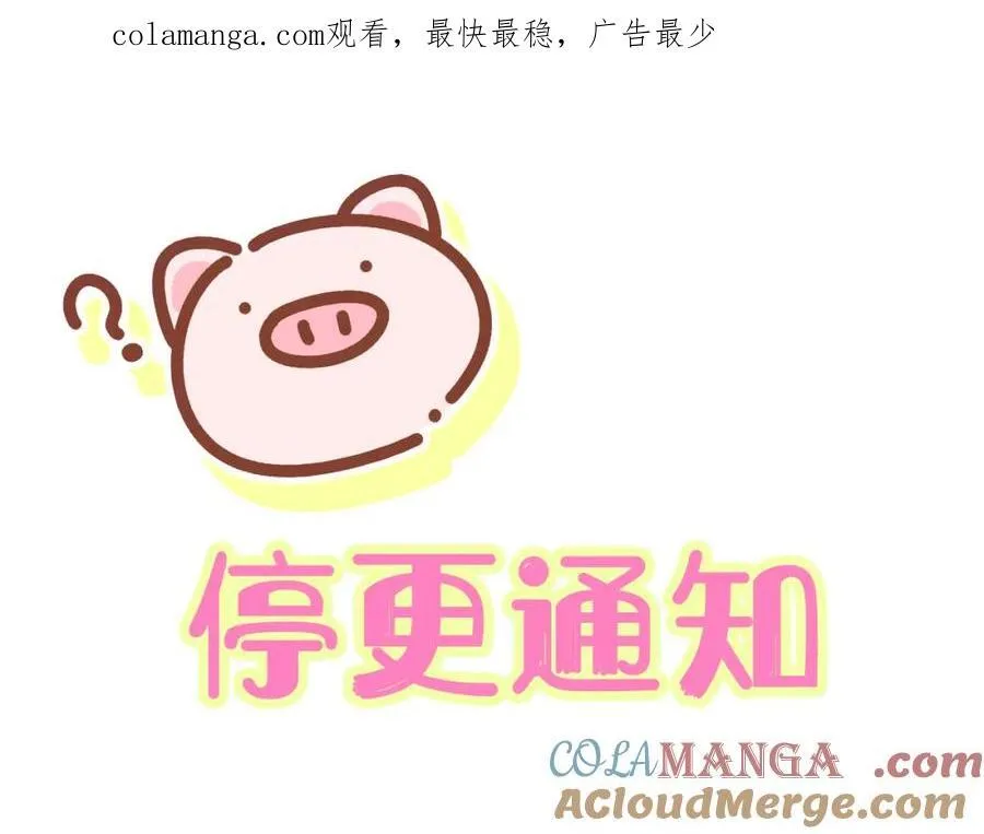 - 停更通知 -0