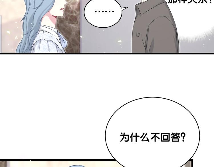 第88话 你们在聊什么？99