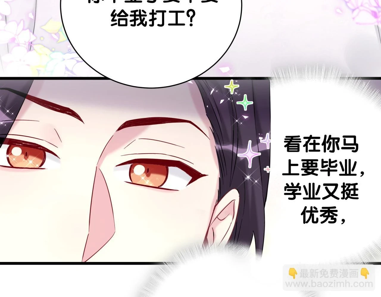 番外 给你机会90