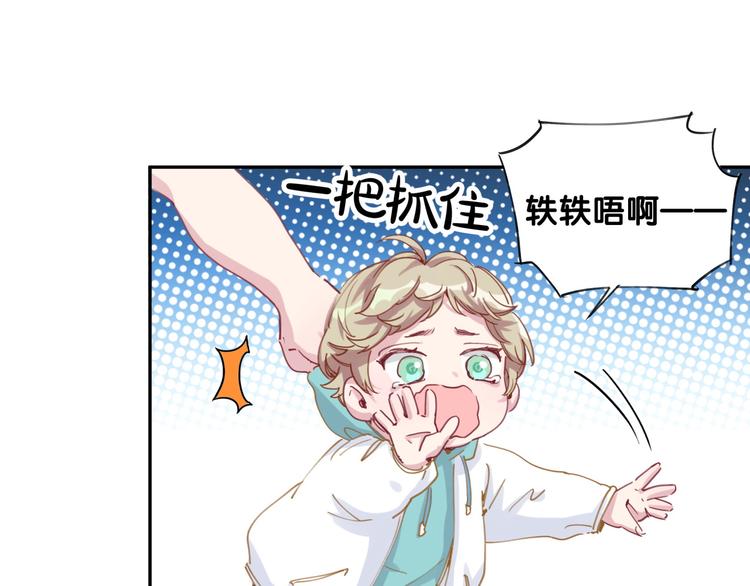 第7话 霸总的儿子谁敢动65