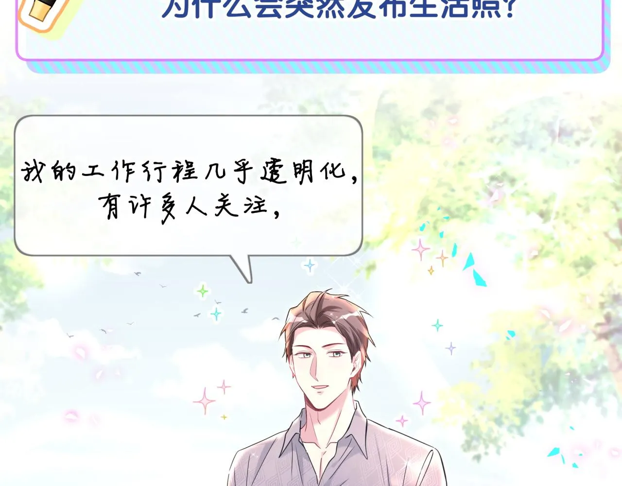 第233话 封锦尧真会说话7