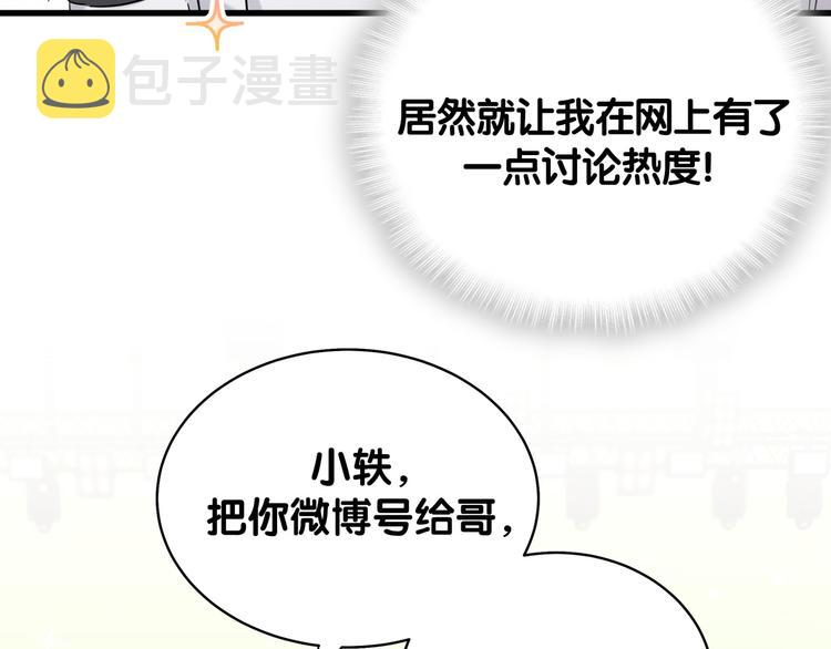 第84话 被关注的轶轶110