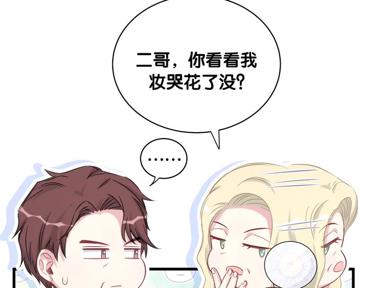 第88话 你们在聊什么？23