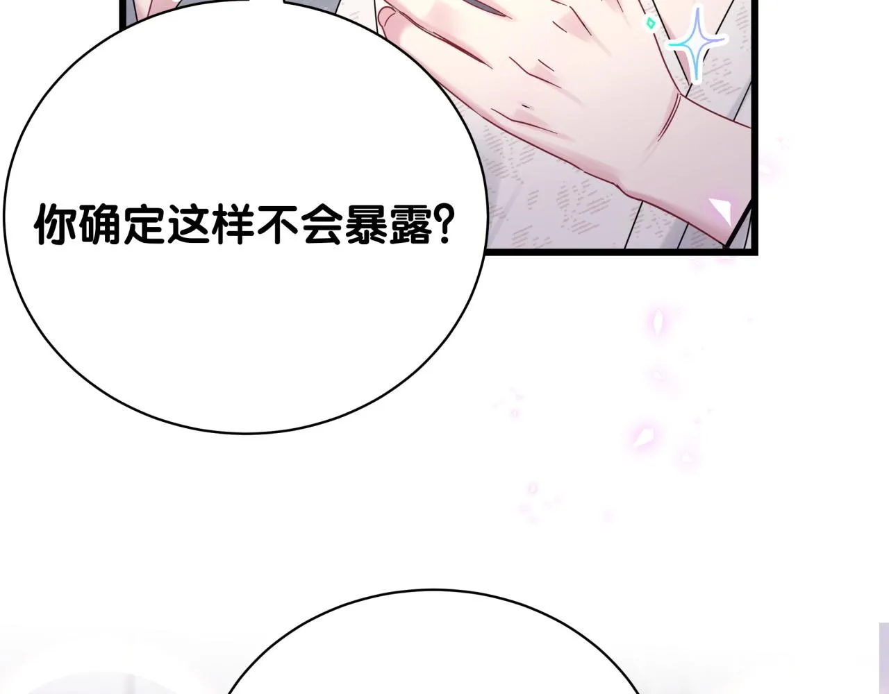 第230话 好像闯祸了84