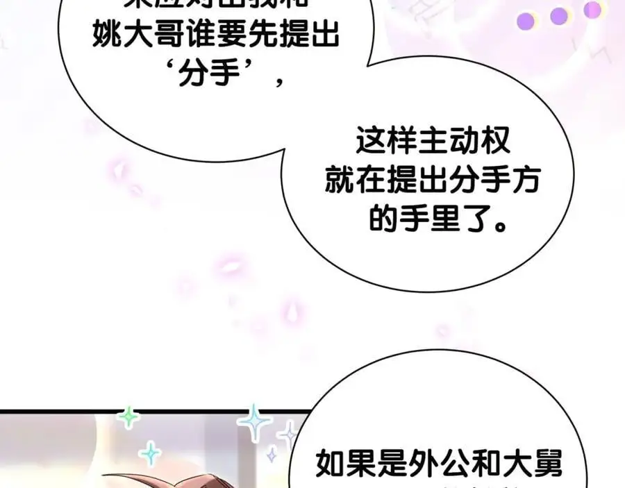 第252话 诡计多端的小情侣27