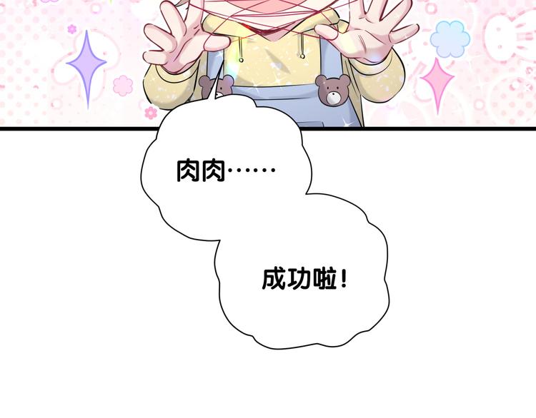 第94话 接肉肉之路18