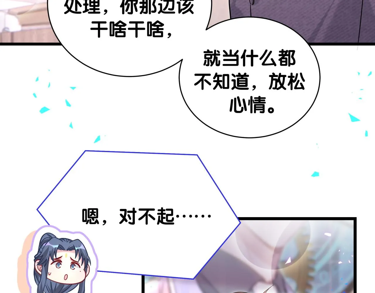 第231话 你想离开我？23