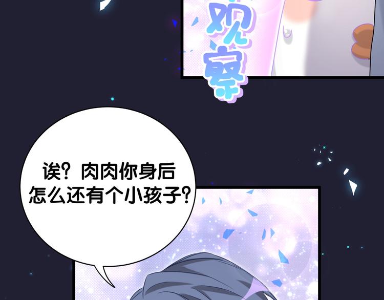 第147话 肉肉身后的小孩是？85
