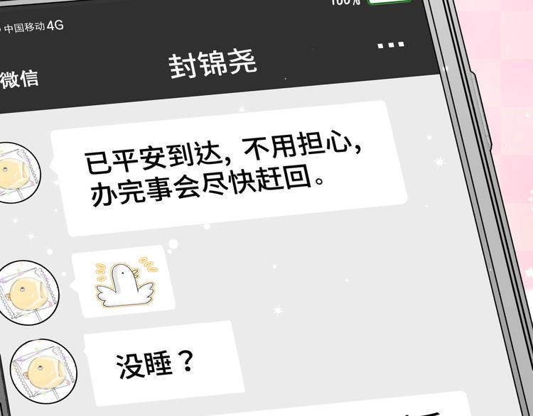 第38话 甜蜜来袭！84