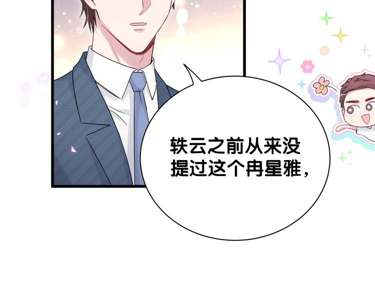 第113话 星云 真香139