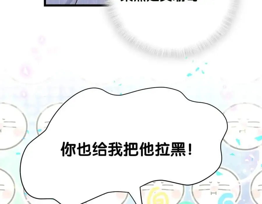 第258话 给我拉黑他130