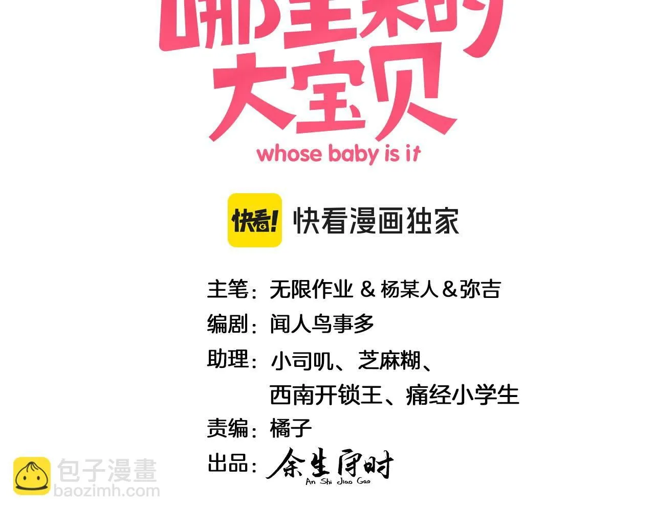 第245话 我该在车底2