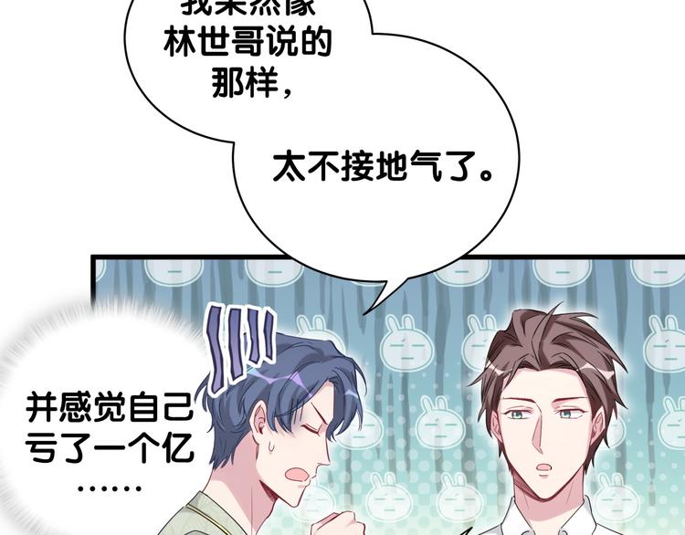 第105话 如果是恋人的话……70