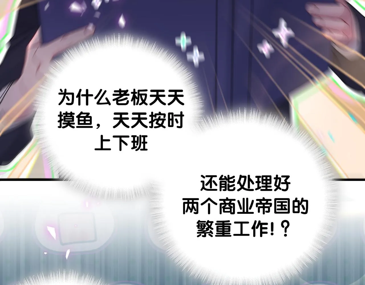 番外 大头的来历_老板的工作效率_距离产生美71